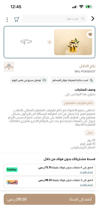 تفاصيل الباقة